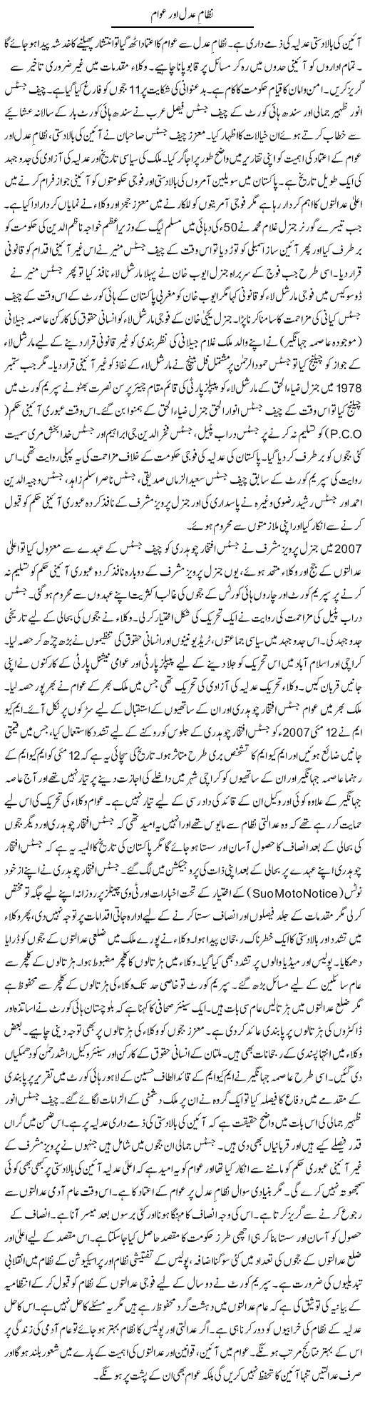 Nizam Adal Aur Awam | Tausif Ahmad Khan | Daily Urdu Columns