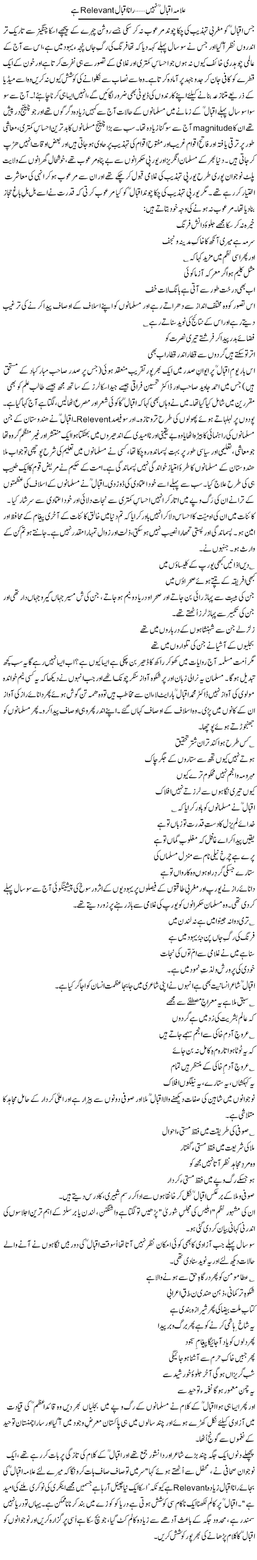 Allama Iqbal Nahi, Rana Iqbal Relevant Hai | Zulfiqar Ahmed Cheema | Daily Urdu Columns
