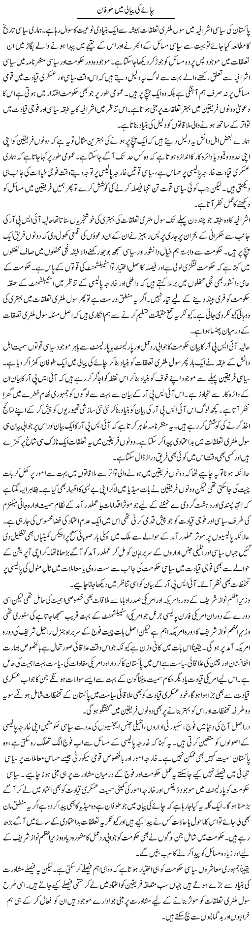 Chaye Ki Piali Main Toofan | Salman Abid | Daily Urdu Columns