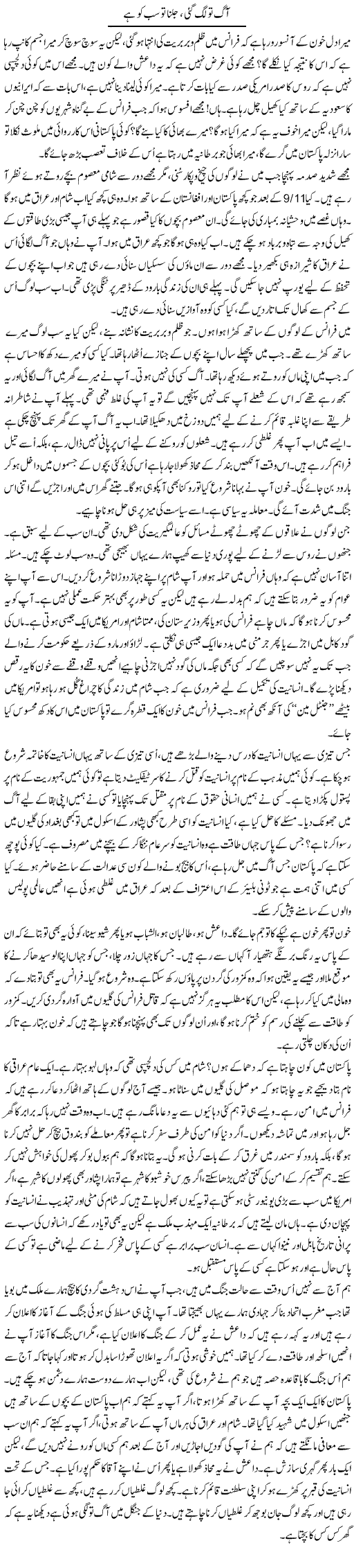 Aag To Lag Gai, Jalna To Sub Ko Hai | Anees Mansori | Daily Urdu Columns