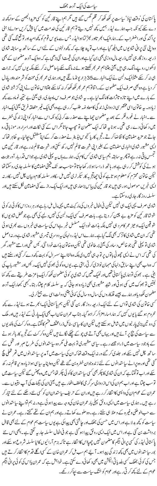 Siasat Ki Aik Aadh Jhalak | Abdul Qadir Hassan | Daily Urdu Columns