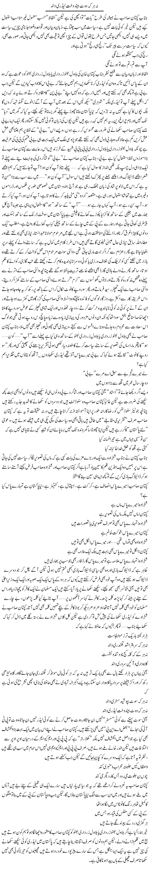 Na Har Ke Vote Beenend Wakht Lidri Dand | Saad Ullah Jan Barq | Daily Urdu Columns