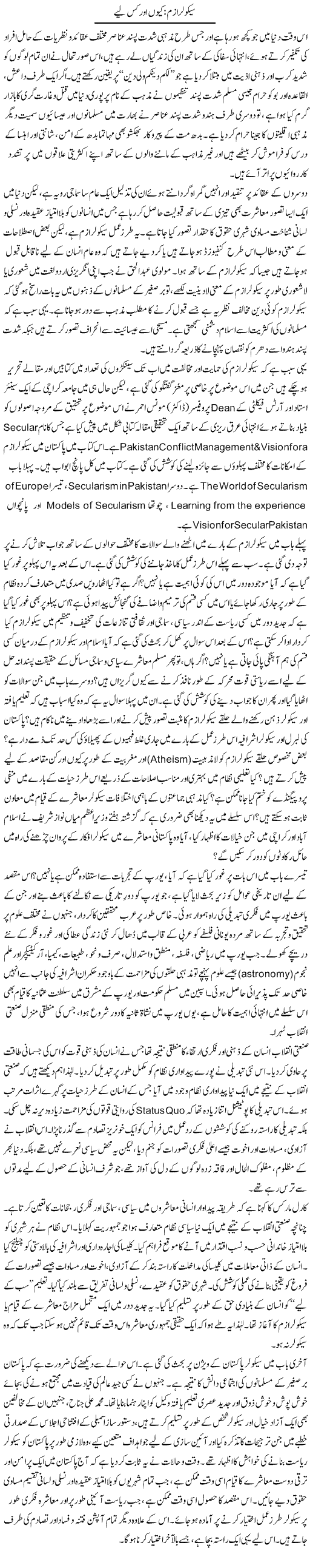 Secularism: Kyun Aur Kis Liye | Muqtada Mansoor | Daily Urdu Columns