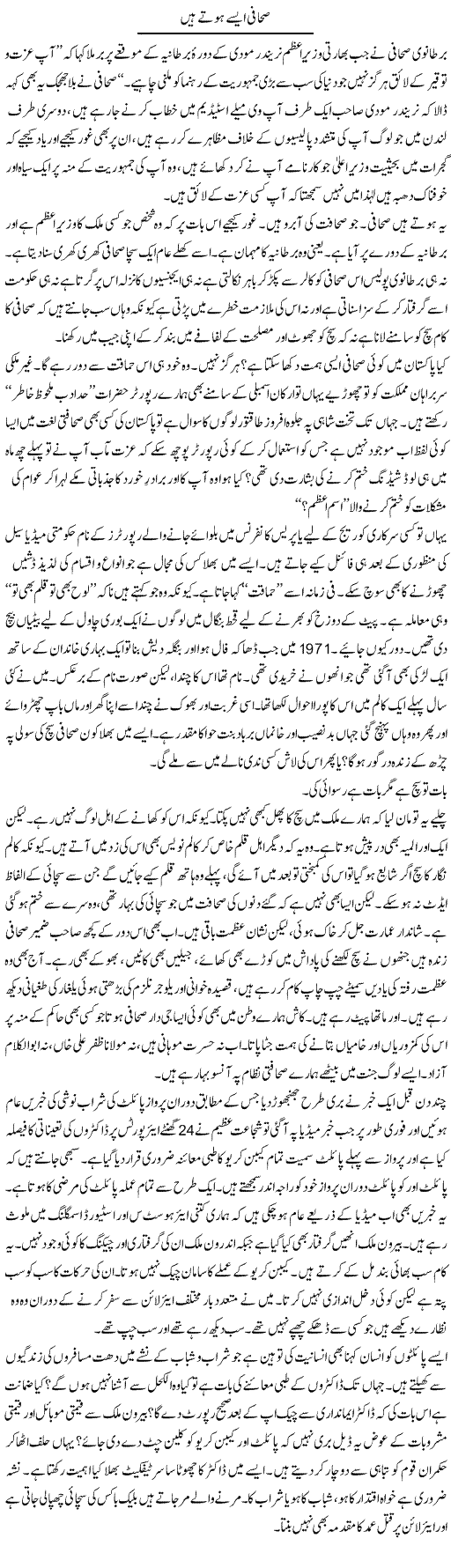 Sahafi Aisay Hotay Hain | Raees Fatima | Daily Urdu Columns