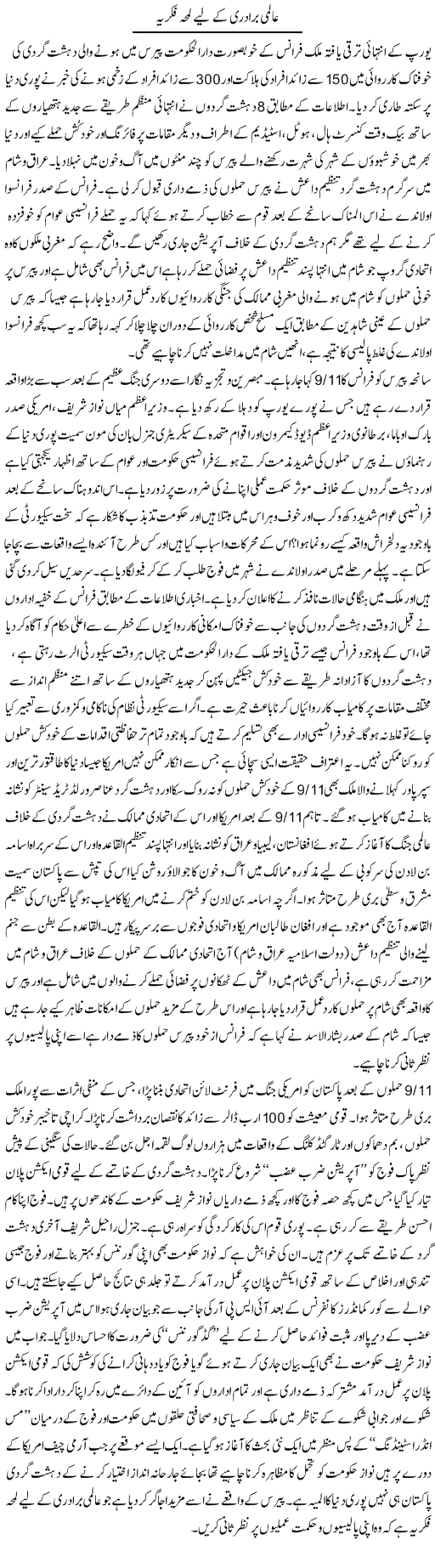 Aalmi Baradri Ke Liye Lamha Fikria | M.J Gohar | Daily Urdu Columns