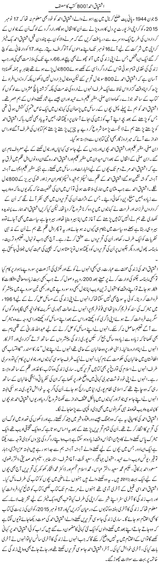 Ishtiaq Ahmad: 800 Kutub Ka Musannif | Shakir Hussain Shakir | Daily Urdu Columns