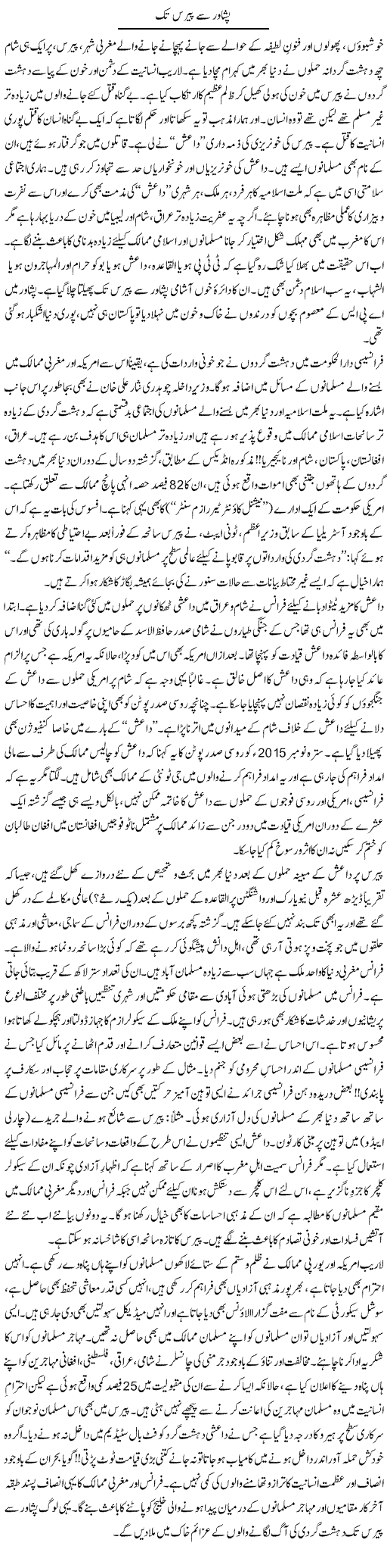 Peshawar se Paris tak | Tanveer Qaisar Shahid | Daily Urdu Columns