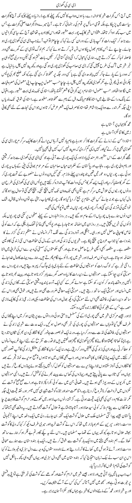 DC ki khopri | Abdul Qadir Hassan | Daily Urdu Columns