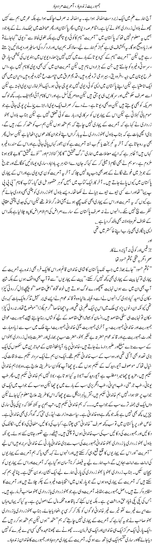 Jamhuriat Zindabad, Aamriat Murdabad | Saad Ullah Jan Barq | Daily Urdu Columns