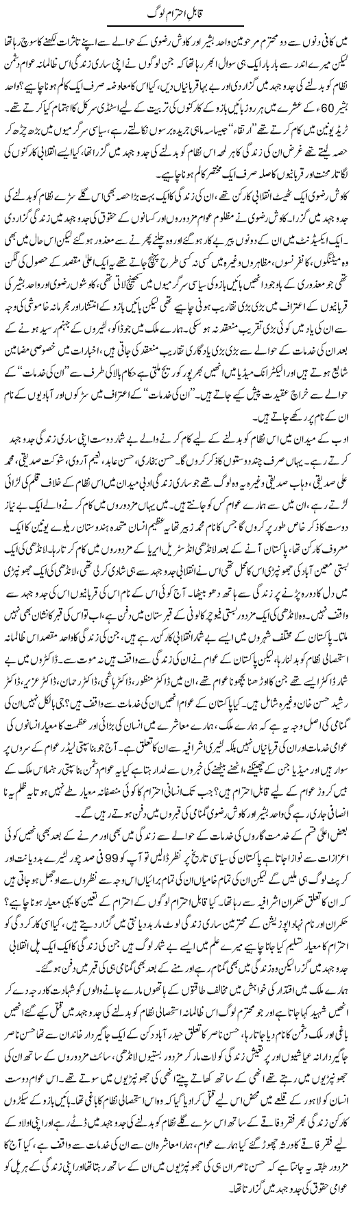 Qabil Ahteraam Log | Zahir Akhter Bedi | Daily Urdu Columns
