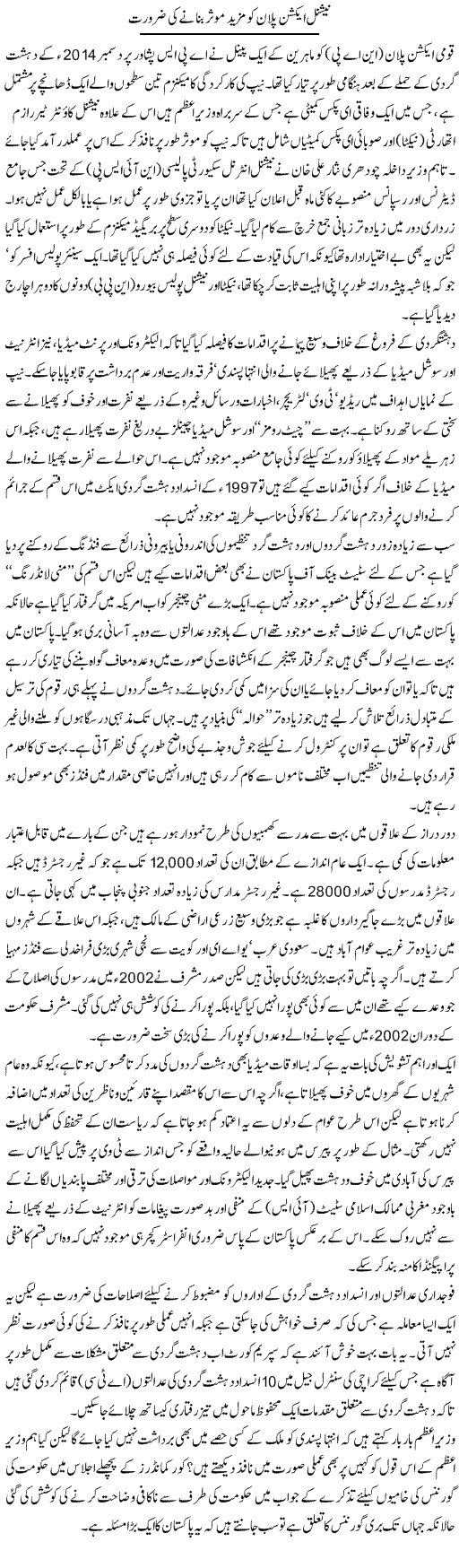 National Action Plan Ko Mazeed Muassar Banane Ki Zaroorat | Ikram Sehgal | Daily Urdu Columns