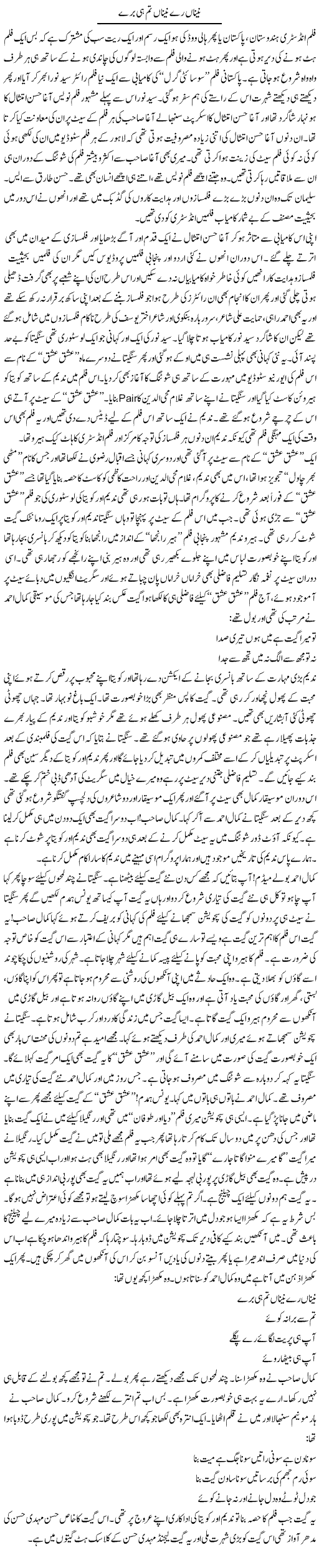 Naina Re Naina Tum Hi Bure | Younus Hamdam | Daily Urdu Columns
