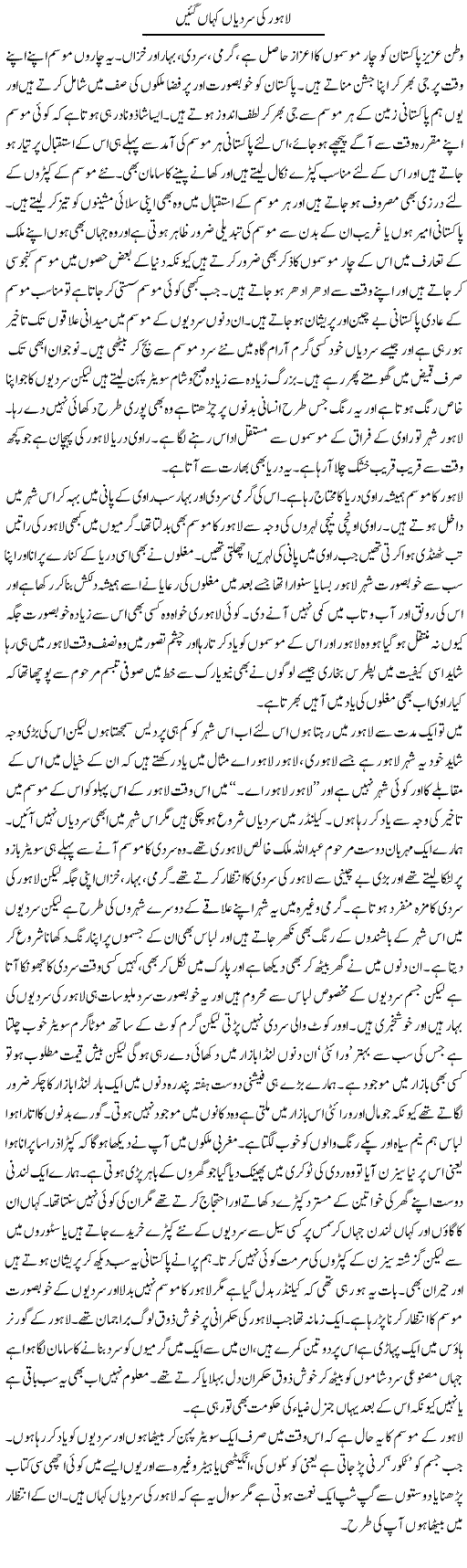 Lahore ki sardian kahan gayeen | Abdul Qadir Hassan | Daily Urdu Columns