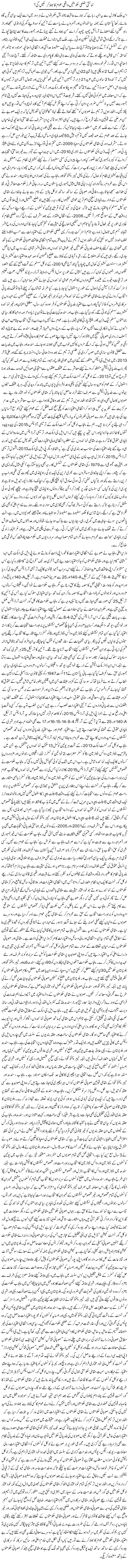 Numaishi Zilai Hakumaten Waqai Awam Ka Bhala Kar Saken Gi? | Rehmat Ali Razi | Daily Urdu Columns