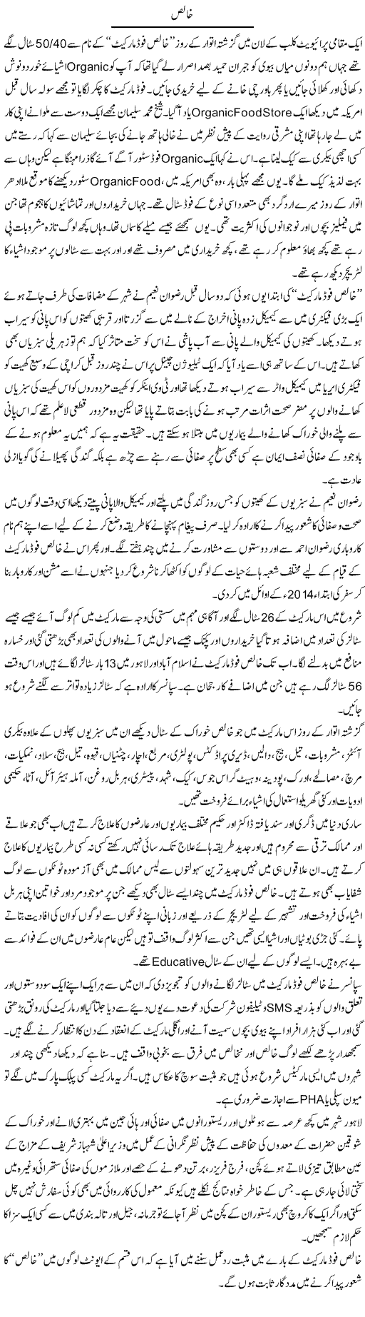 Khalis | Hameed Ahmad Sethi | Daily Urdu Columns