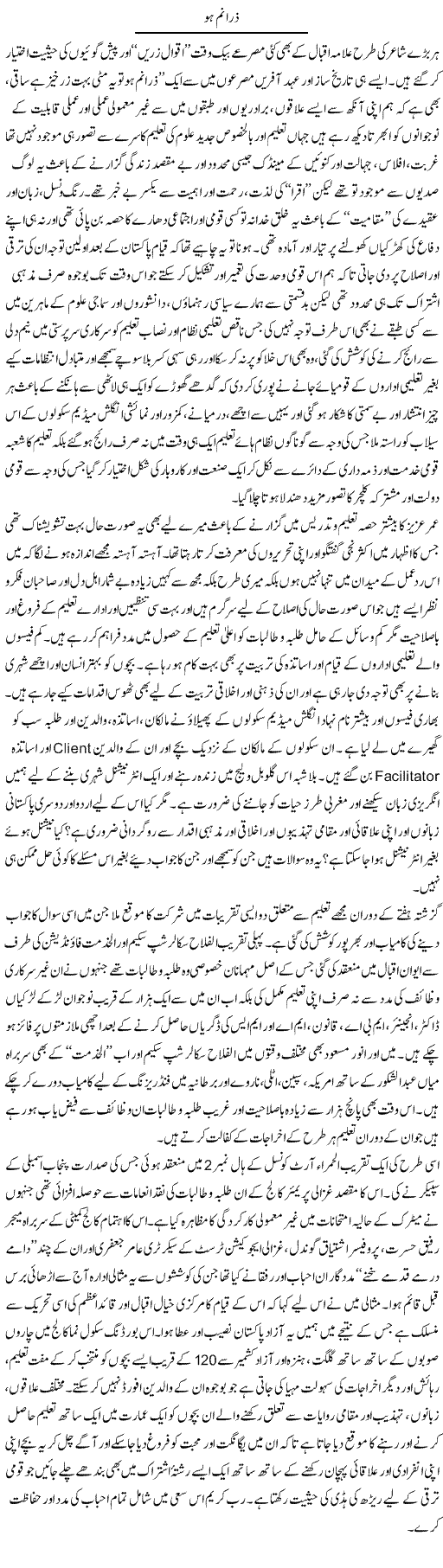 Zara Num Ho | Amjad Islam Amjad | Daily Urdu Columns
