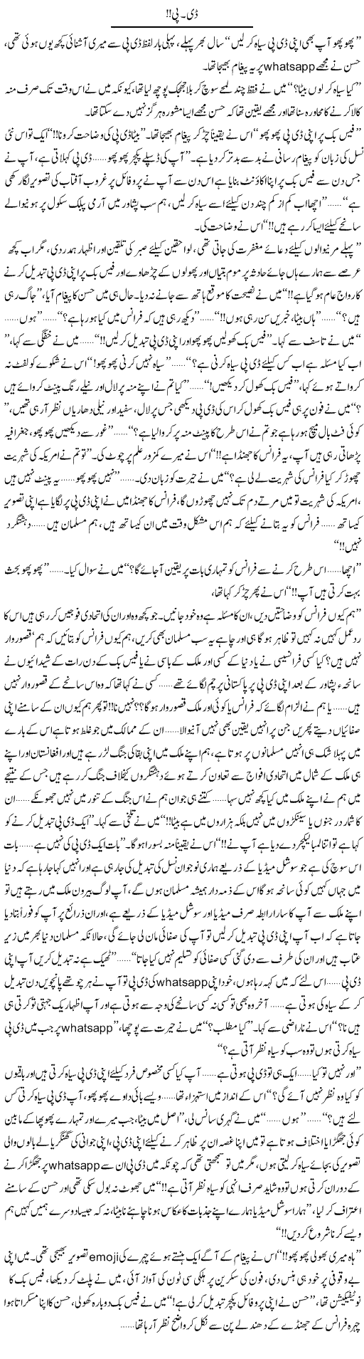 DP | Shereen Haider | Daily Urdu Columns