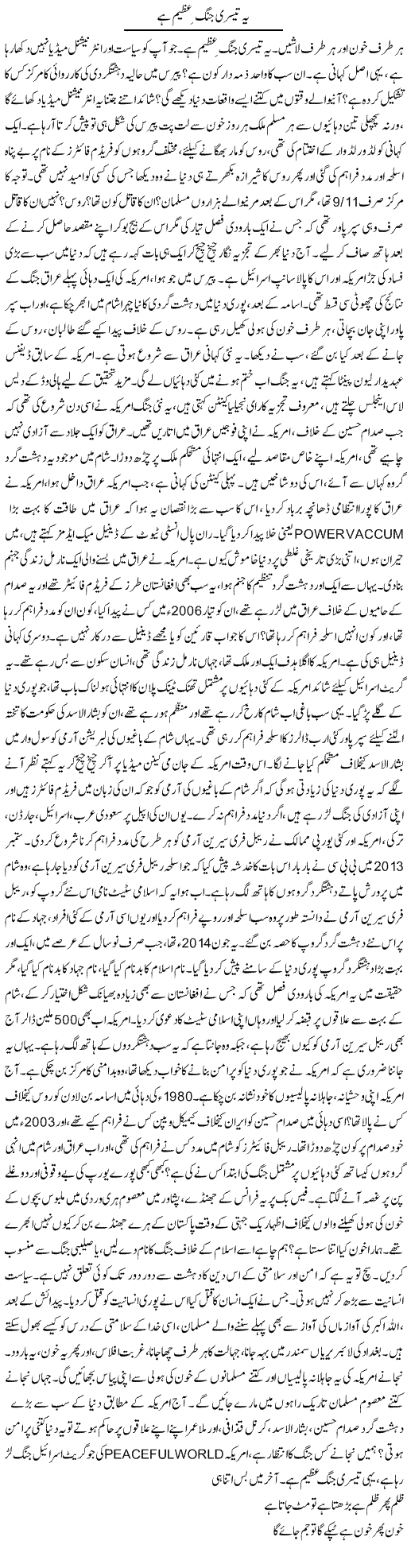 Ye Teesri Jung Azeem Hai | Dr. Afaan Qaiser | Daily Urdu Columns