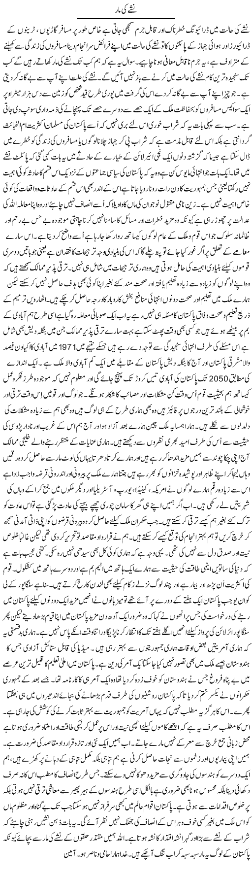 Nashay Ki Maar | Musa Raza Afandi | Daily Urdu Columns