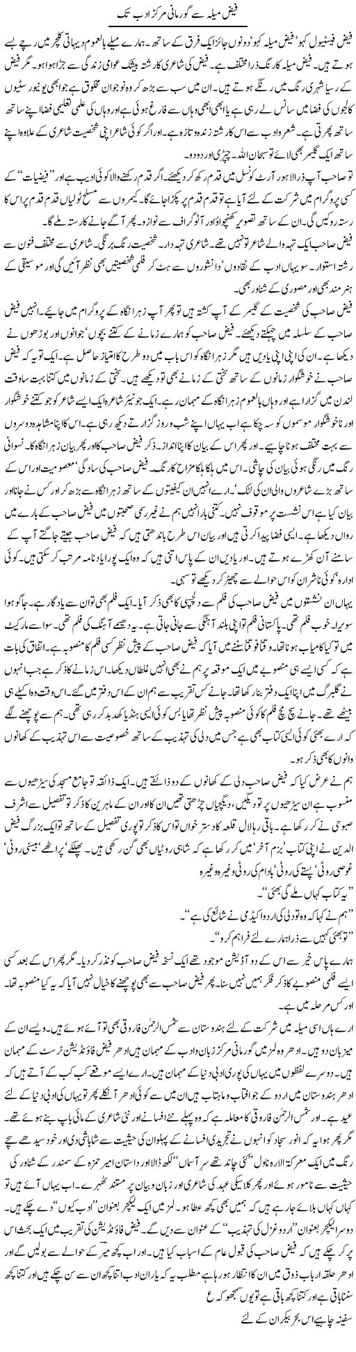 Faiz Mela se gormani mrkaz adab tak | Intizar Hussain | Daily Urdu Columns