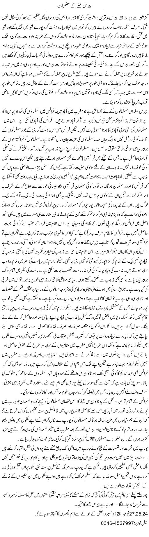 Paris hamlay ke muzmirat | Zamurd Naqvi | Daily Urdu Columns