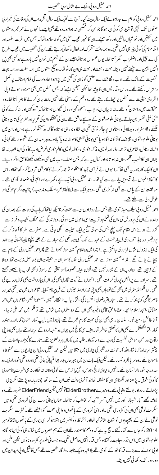 Aqeel Ahmad Rubi, Aik Bemisal Adbi Shakhsiat | Shehbaz Anwar Khan | Daily Urdu Columns