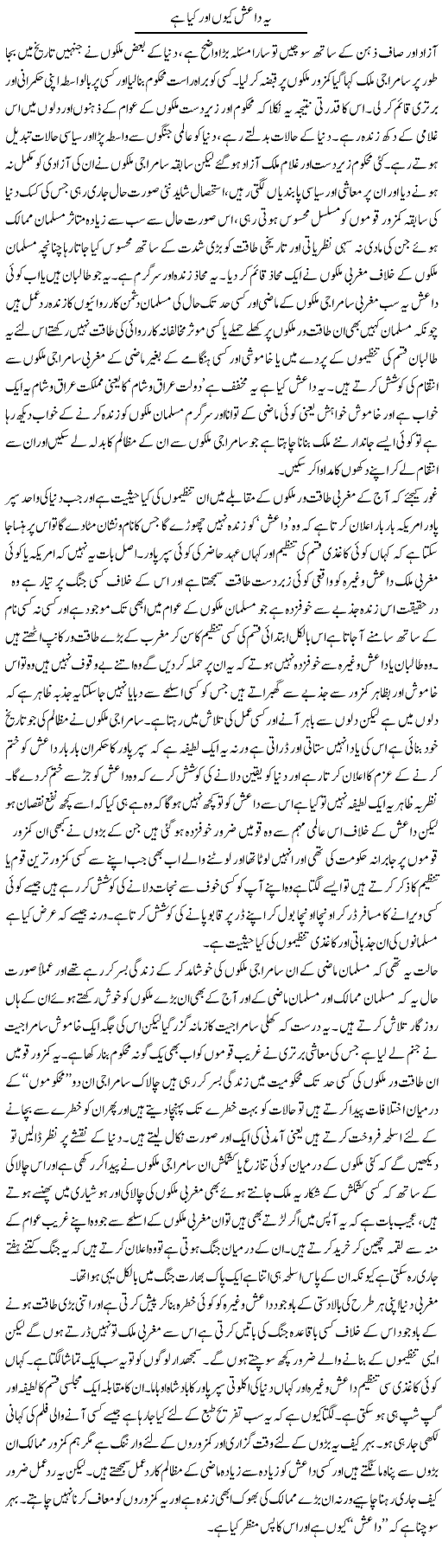 Yeh Daish Kyun Aur Kya Hai | Abdul Qadir Hassan | Daily Urdu Columns