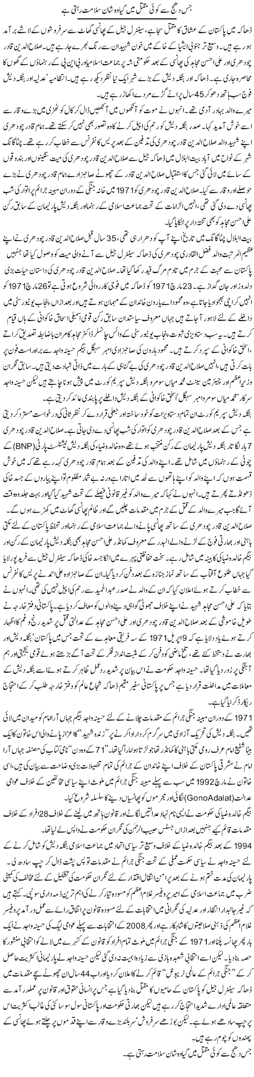 Jis Dhaj Se Koi Maqtal Mein Gaya Woh Shaan Salamat Rehti Hai | Aslam Khan | Daily Urdu Columns