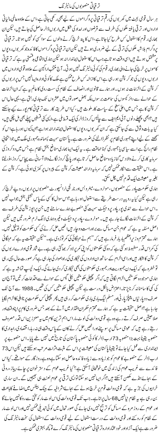 Taraqiyati Mansoobon Ki Monitoring | Zahir Akhter Bedi | Daily Urdu Columns