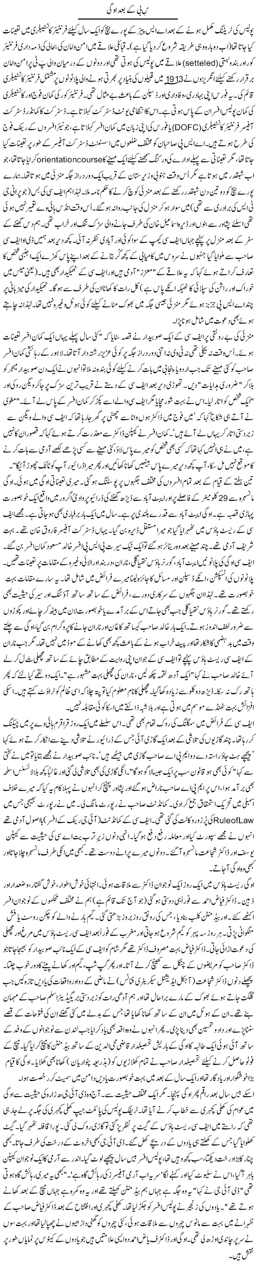Sibbi Ke Baad Aogi | Zulfiqar Ahmed Cheema | Daily Urdu Columns