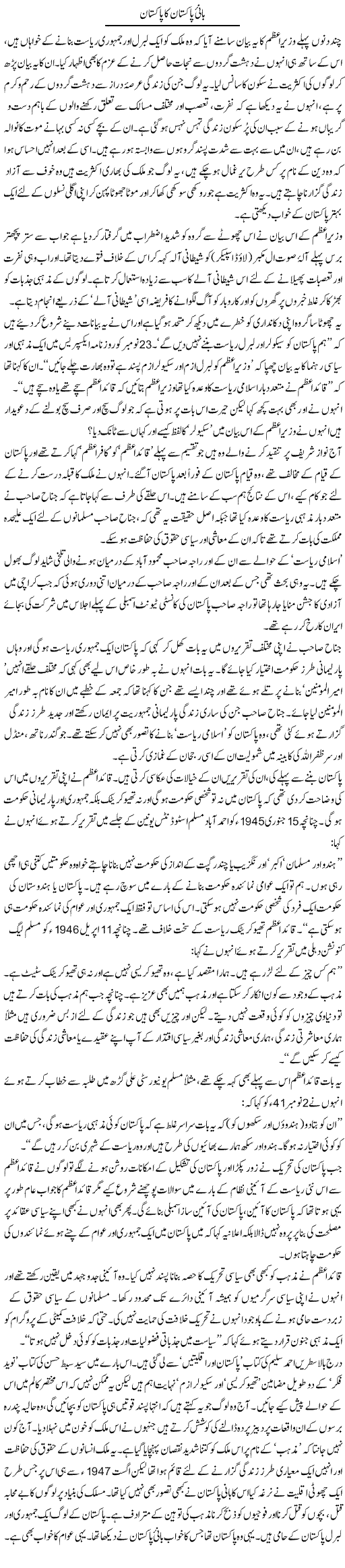 Bani Pakistan ka Pakistan | Zahida Hina | Daily Urdu Columns