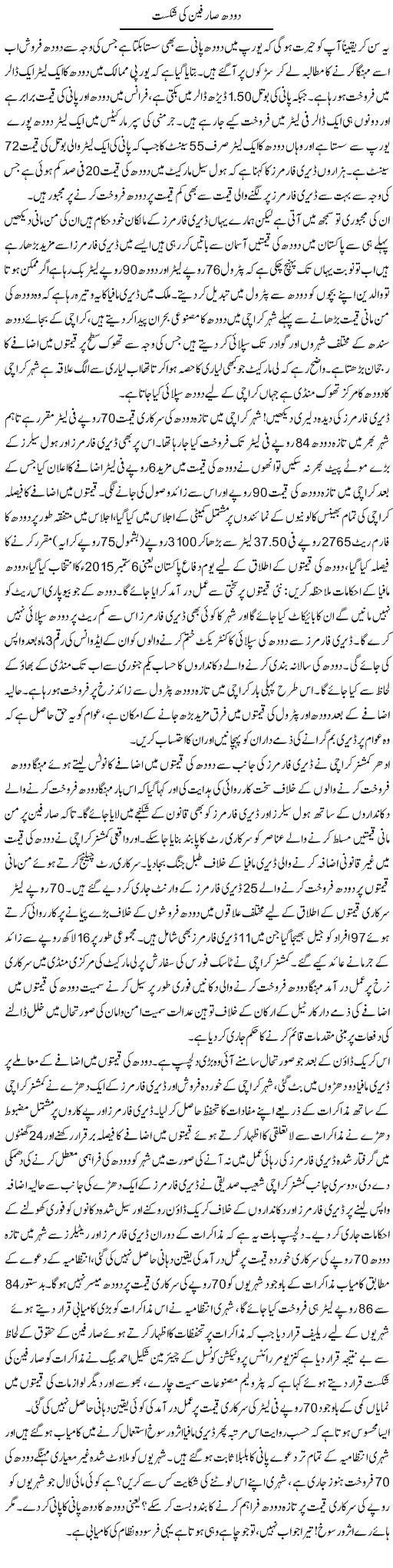 Doodh Sarfeen Ki Shikast | Shabbir Arman | Daily Urdu Columns