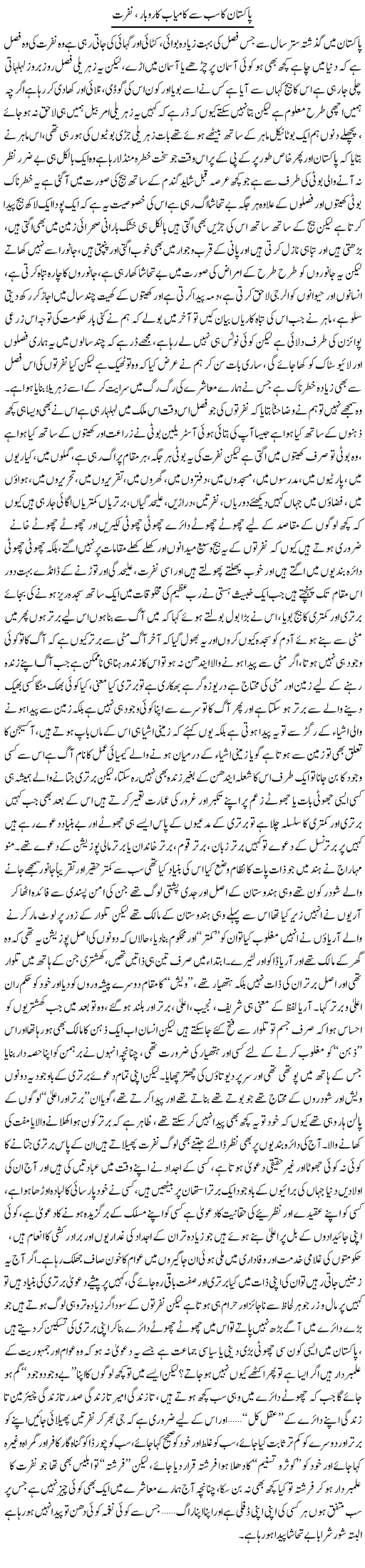 Pakistan ka sab se kamyaab kaarobar, nafrat | Saad Ullah Jan Barq | Daily Urdu Columns