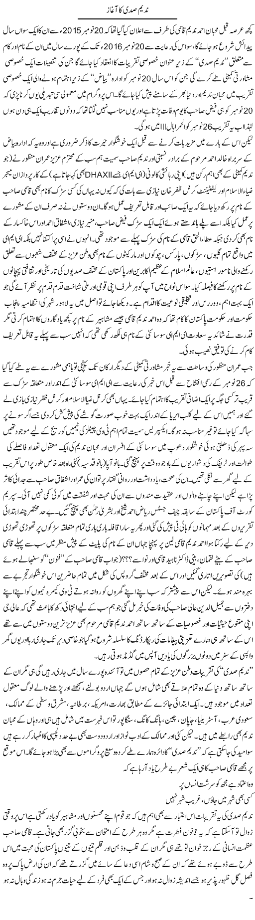 Nadim sadi ka aaghaz | Amjad Islam Amjad | Daily Urdu Columns