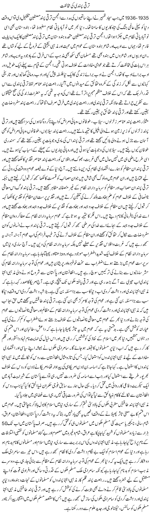 Taraqqi Pasandi Ki Mukhalfat | Zahir Akhter Bedi | Daily Urdu Columns