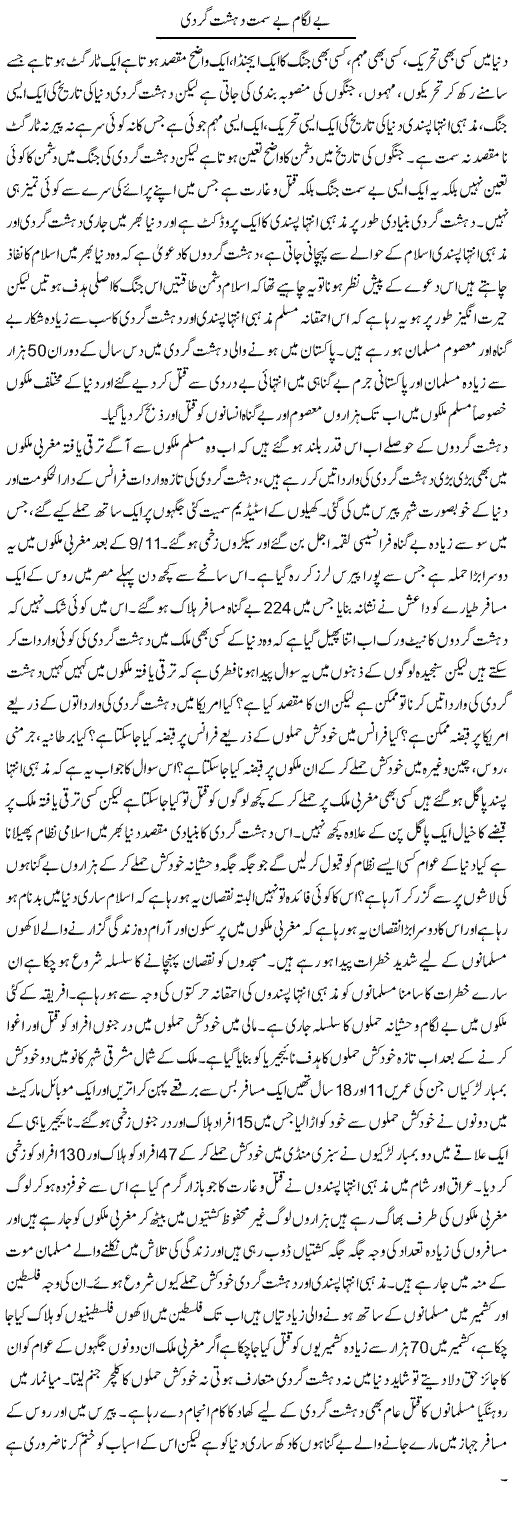 Be Lagaam Be Simt Dehshat Gardi | Zahir Akhter Bedi | Daily Urdu Columns