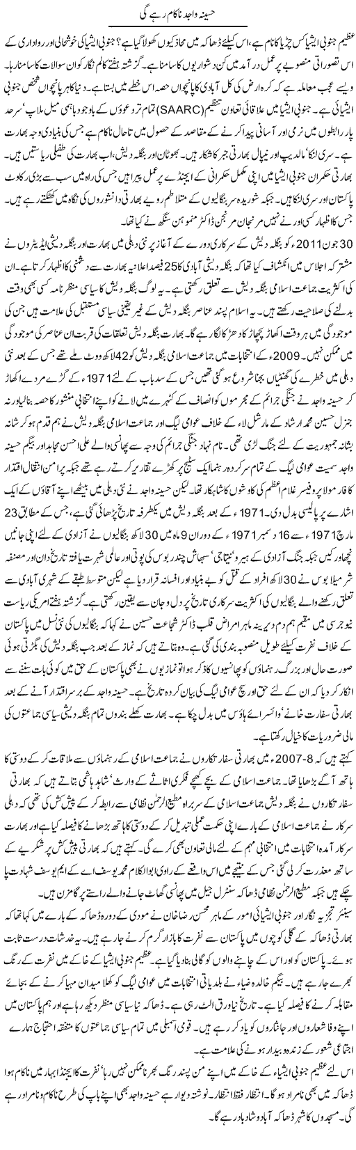 Haseena Wajid Nakaam Rahay Gi | Aslam Khan | Daily Urdu Columns