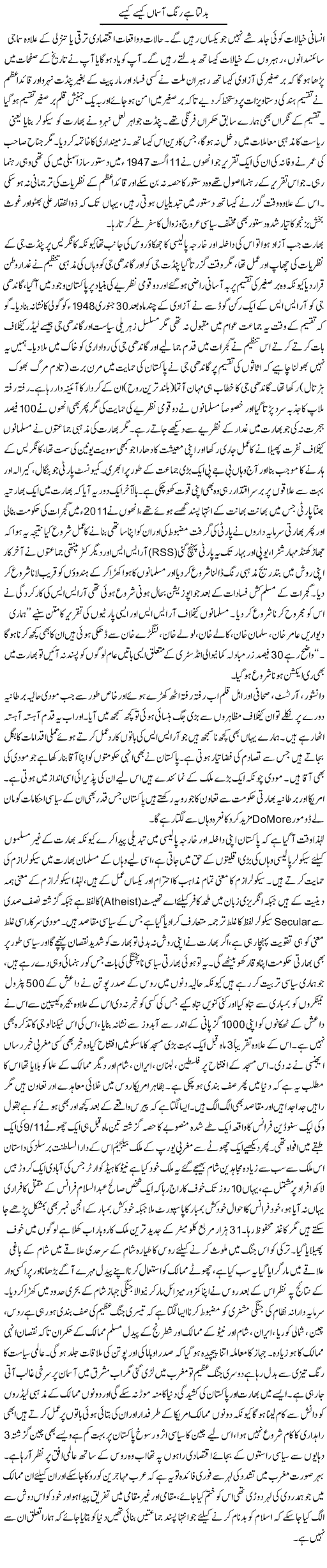 Badalta Hai Rang Aasmaa Kaisay Kaisay | Anees Baqar | Daily Urdu Columns