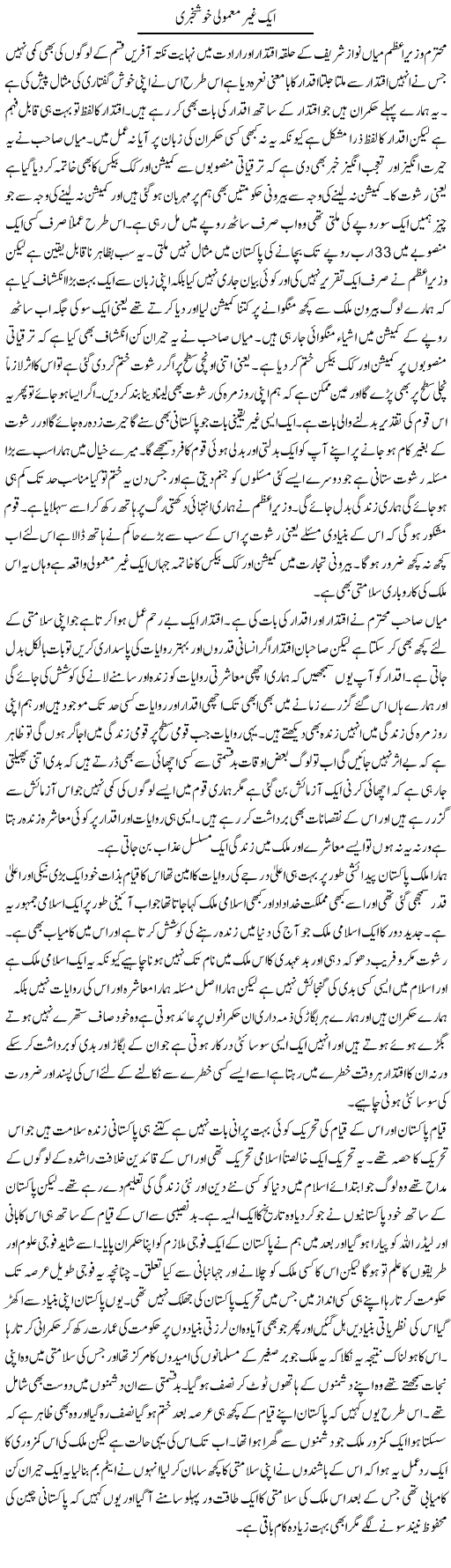 Aik Ghair Mamooli Khushkhabri | Abdul Qadir Hassan | Daily Urdu Columns