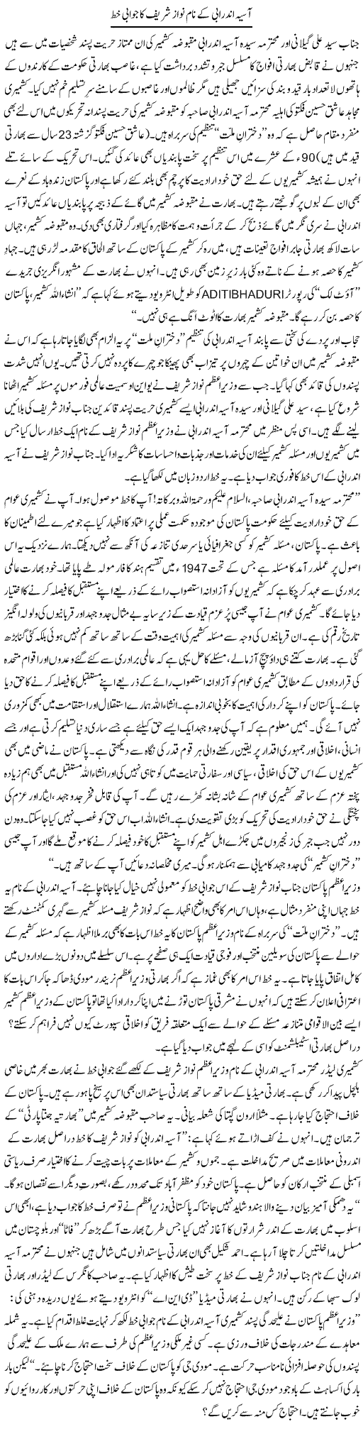 Aasia Indrabi Ke Nam Nawaz Shareef Ka Jawabi Khat | Tanveer Qaisar Shahid | Daily Urdu Columns