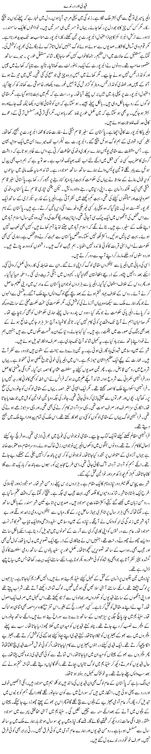 Qaidi Aur Darendey | Rao Manzar Hayat | Daily Urdu Columns