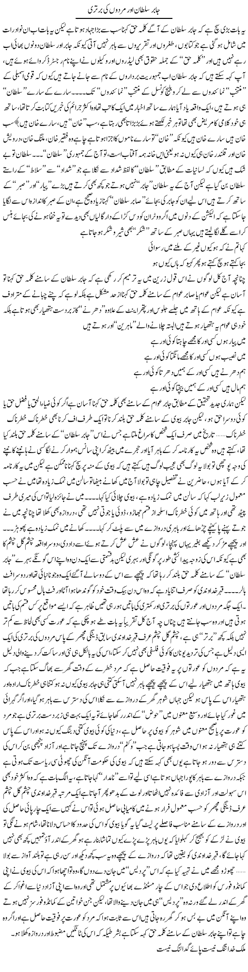 Jabir Sultan Aur Mardon Ki Bartari | Saad Ullah Jan Barq | Daily Urdu Columns