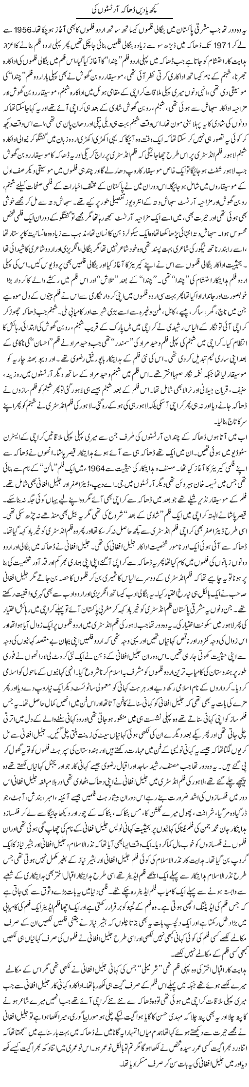 Kuch Yaden Dhaka Artiston Ki | Younus Hamdam | Daily Urdu Columns