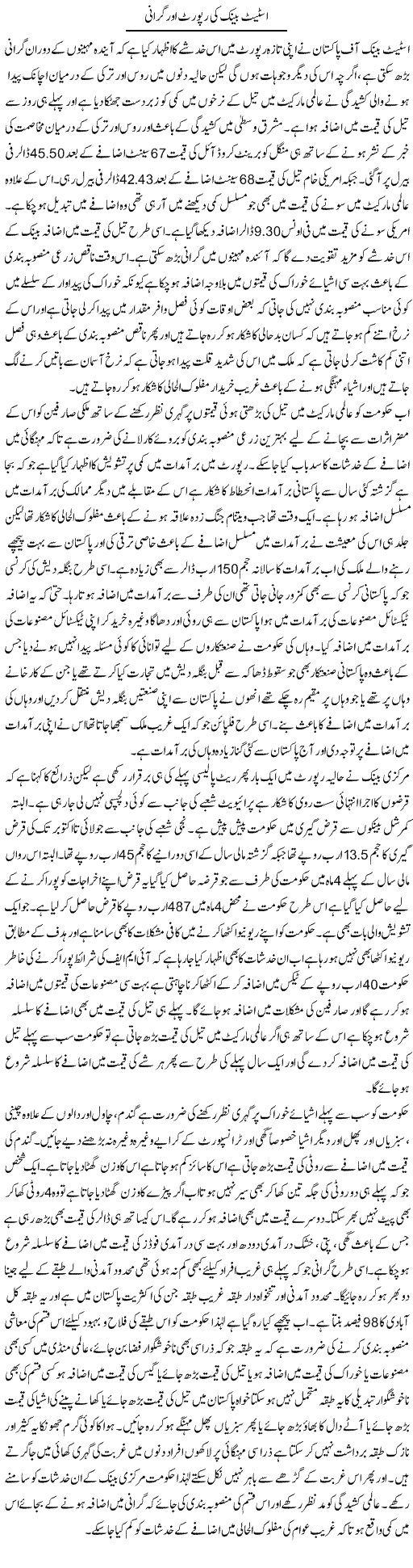 State Bank Ki Report Aur Girani | M.I Khalil | Daily Urdu Columns