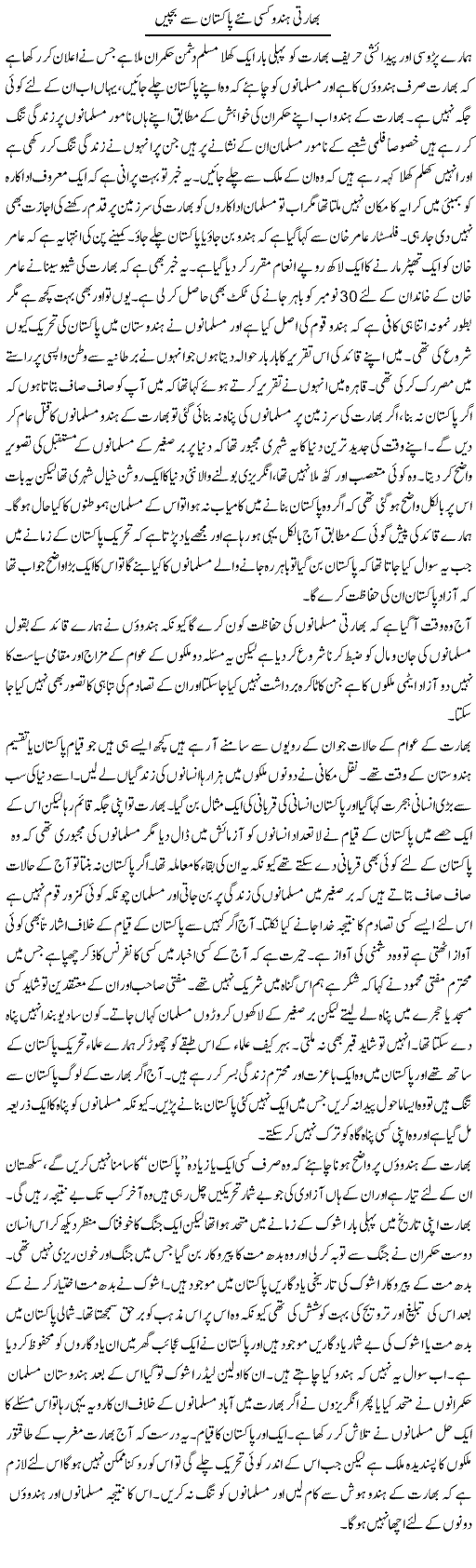 Bharti hindu kisi naye Pakistan se bachen | Abdul Qadir Hassan | Daily Urdu Columns