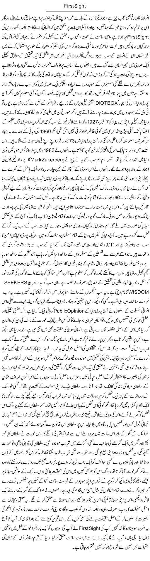 First Sight | Dr. Afaan Qaiser | Daily Urdu Columns