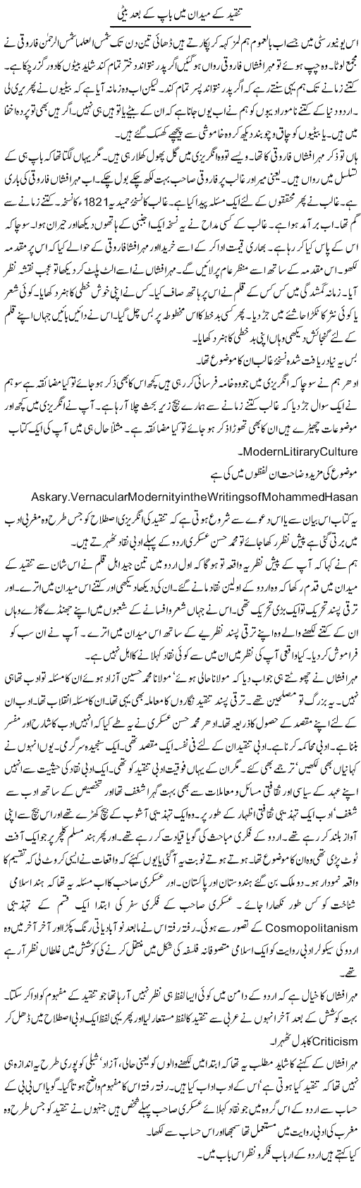 Tanqeed Ke Maidan Mein Baap Ke Baad Beti | Intizar Hussain | Daily Urdu Columns