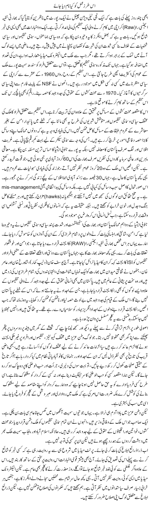 Is Tarz Amal Ko Kya Naam Diya Jaye | Muqtada Mansoor | Daily Urdu Columns