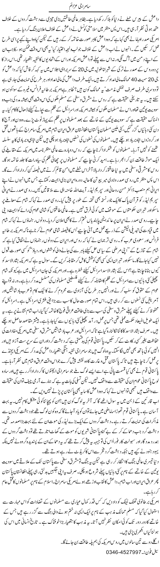 Samraji Azaim (2) | Zamurd Naqvi | Daily Urdu Columns