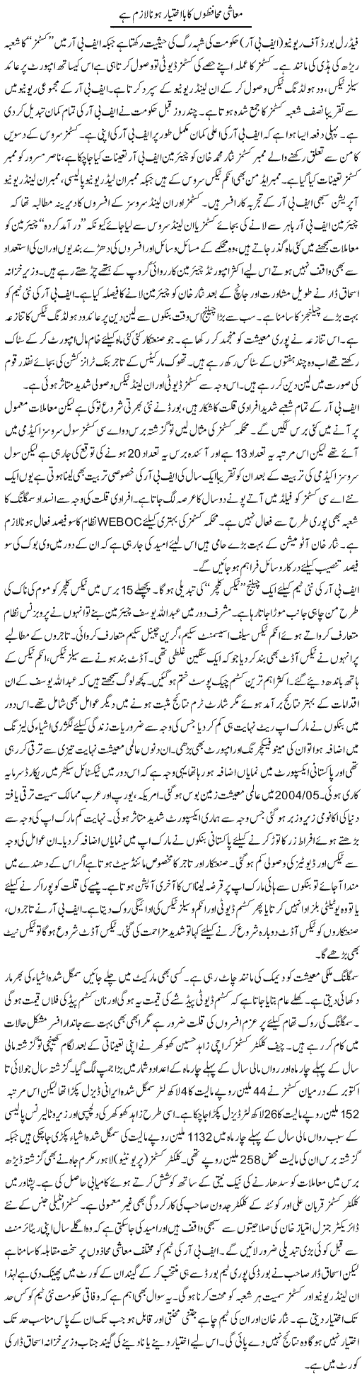 Muashi Muhafizon Ka Ba Ikhtiar Hona Lazim Hai | Rizwan Asif | Daily Urdu Columns